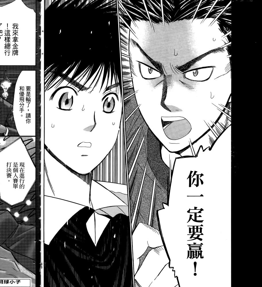 羽球小子 第16卷 第96页