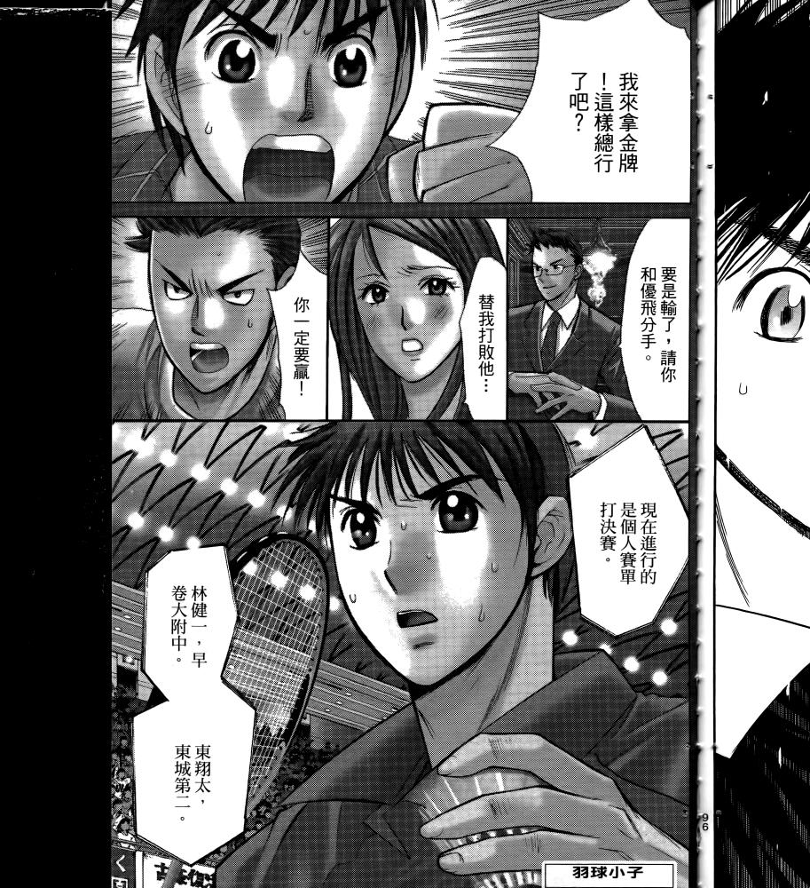 羽球小子 第16卷 第97页