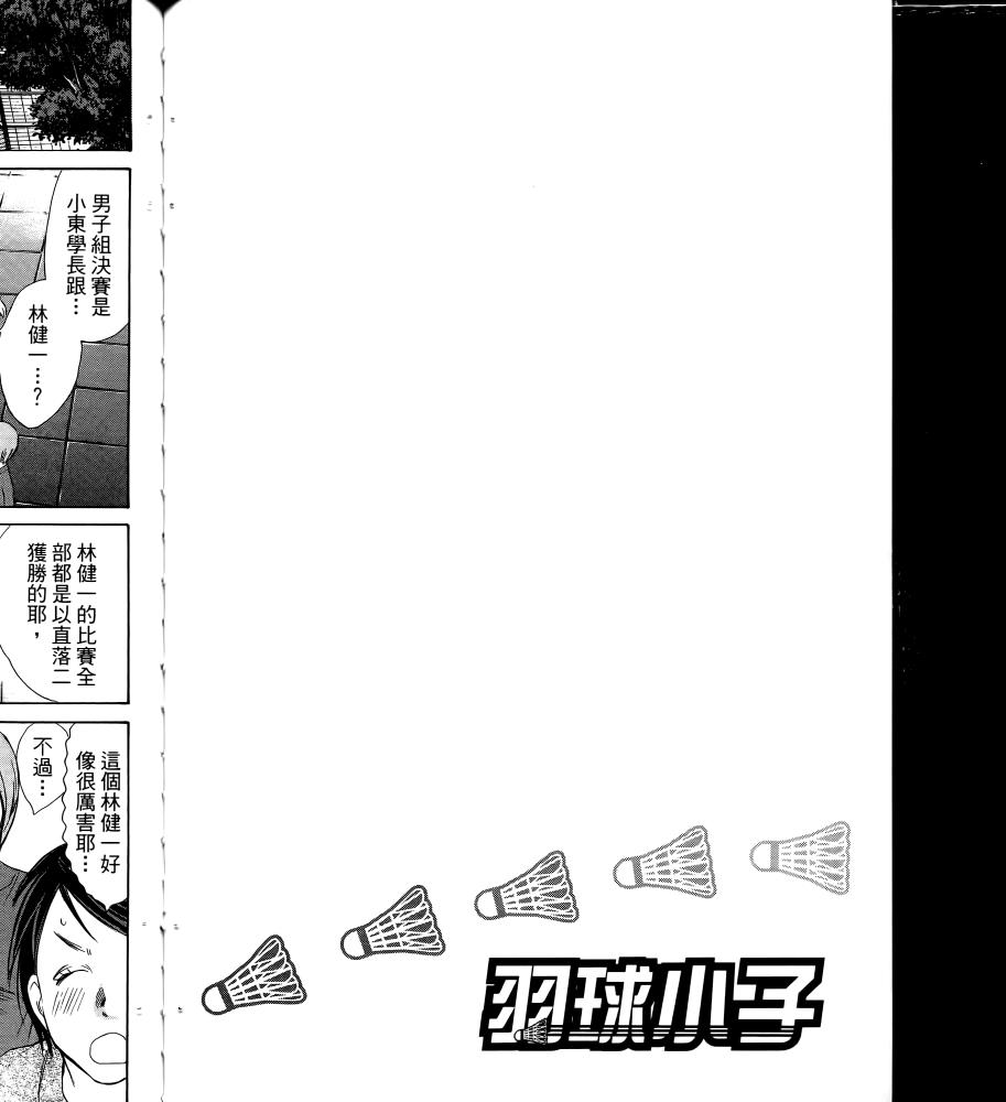 羽球小子 第16卷 第100页