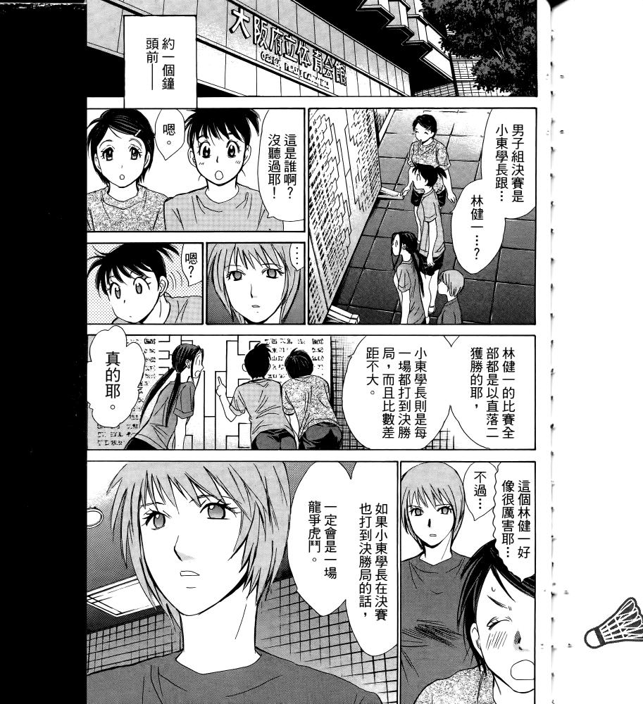 羽球小子 第16卷 第101页