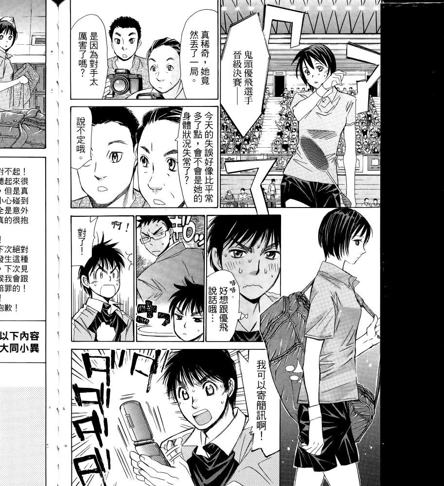 羽球小子 第16卷 第102页