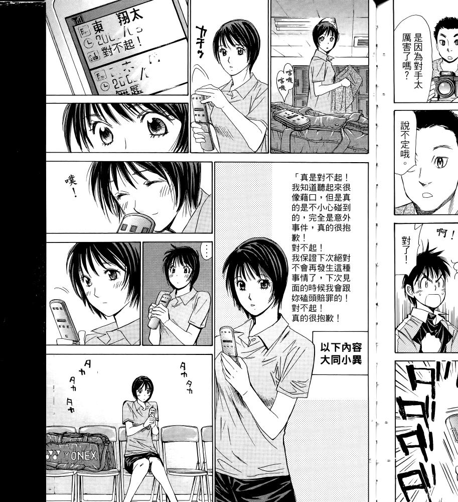 羽球小子 第16卷 第103页