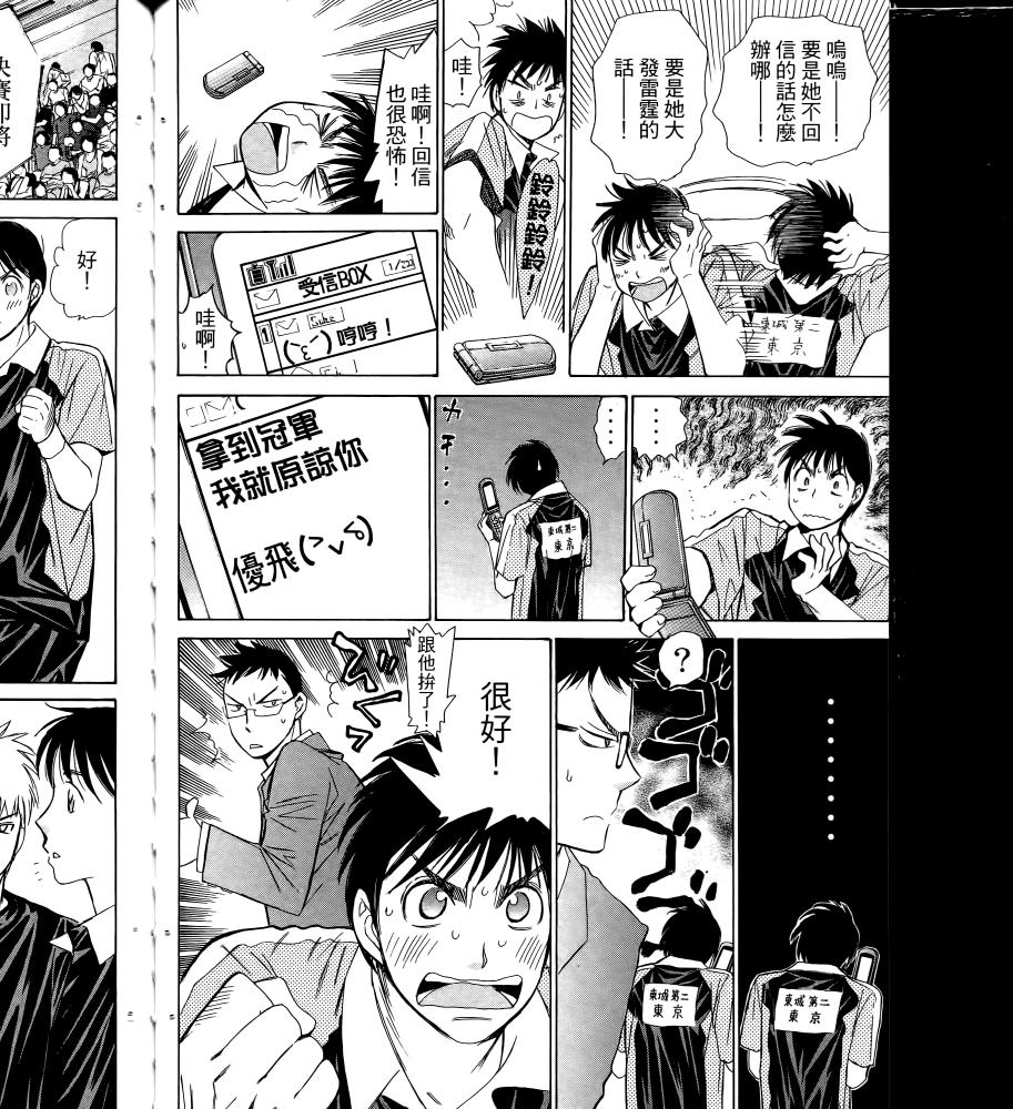 羽球小子 第16卷 第104页