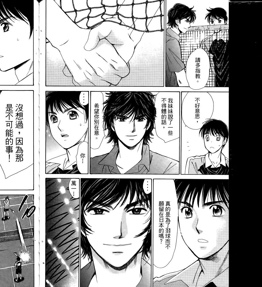 羽球小子 第16卷 第108页