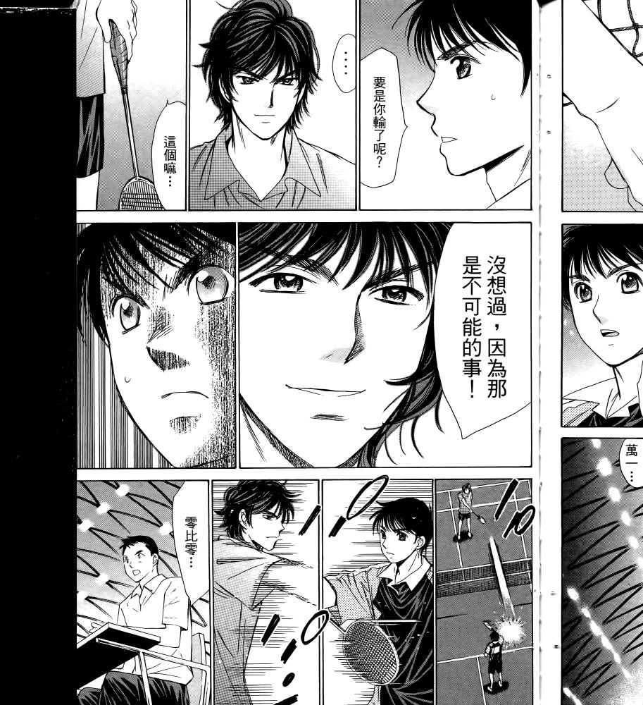 羽球小子 第16卷 第109页