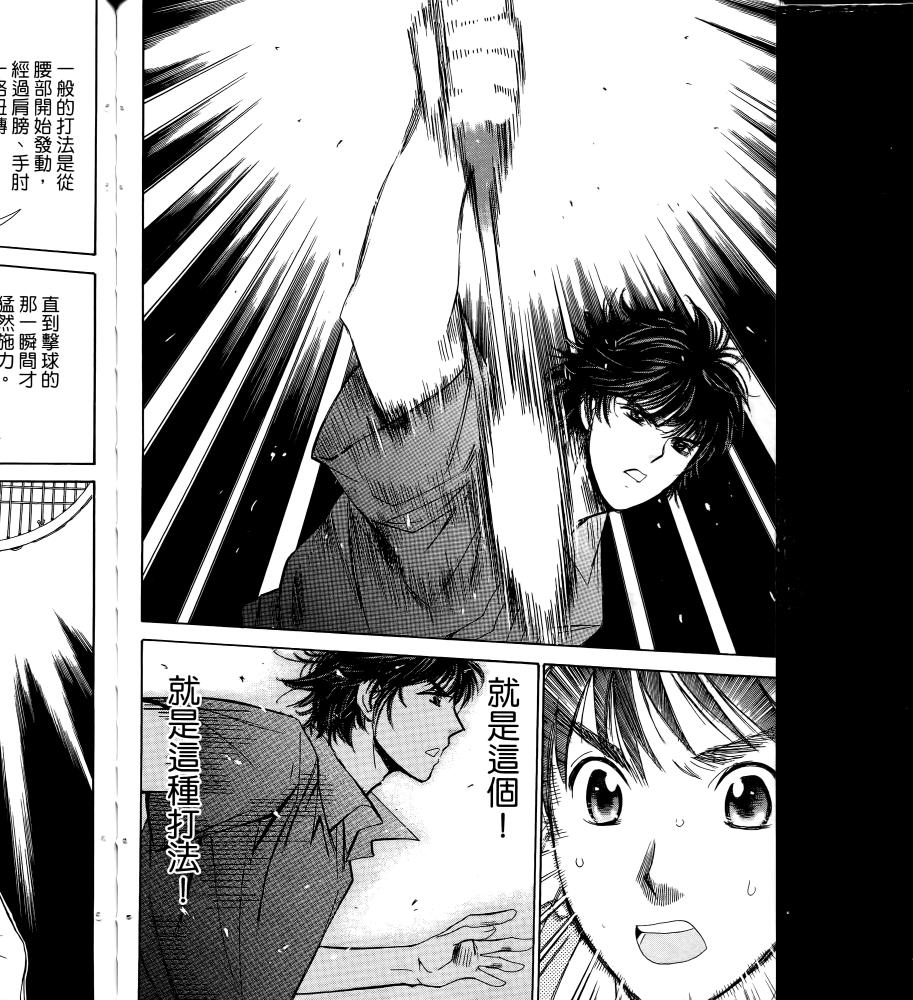 羽球小子 第16卷 第112页