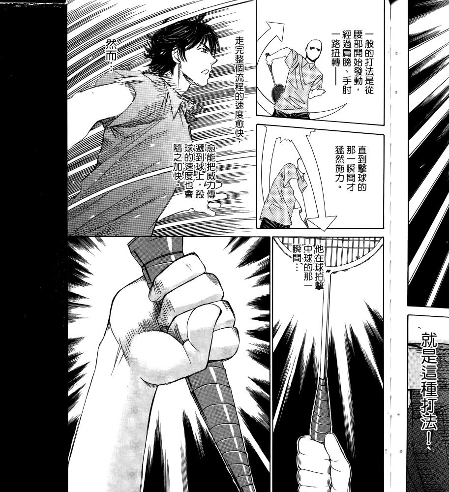 羽球小子 第16卷 第113页