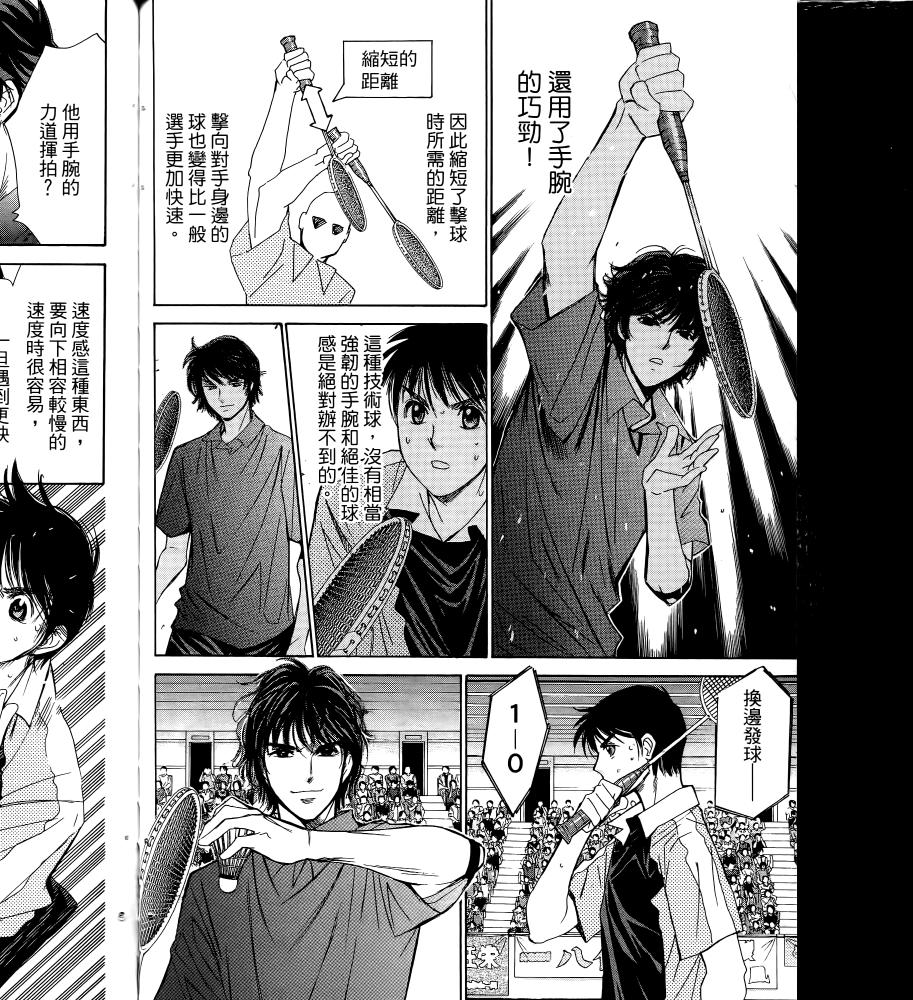 羽球小子 第16卷 第114页