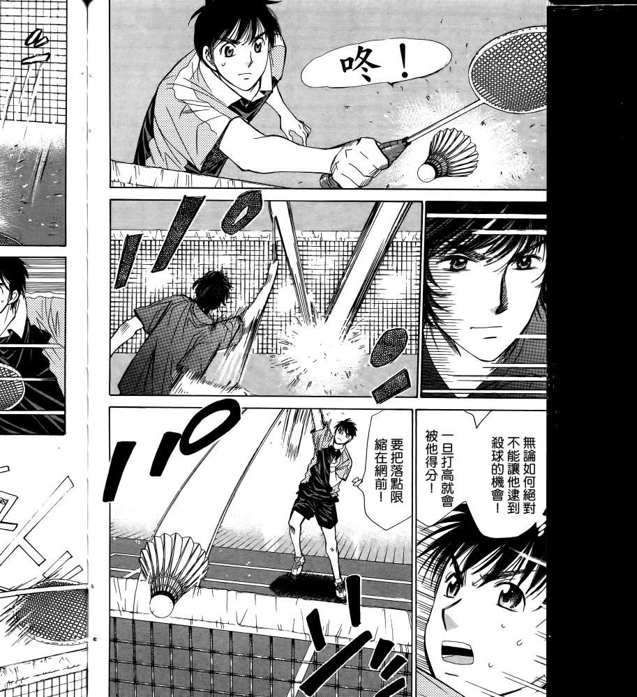 羽球小子 第16卷 第116页