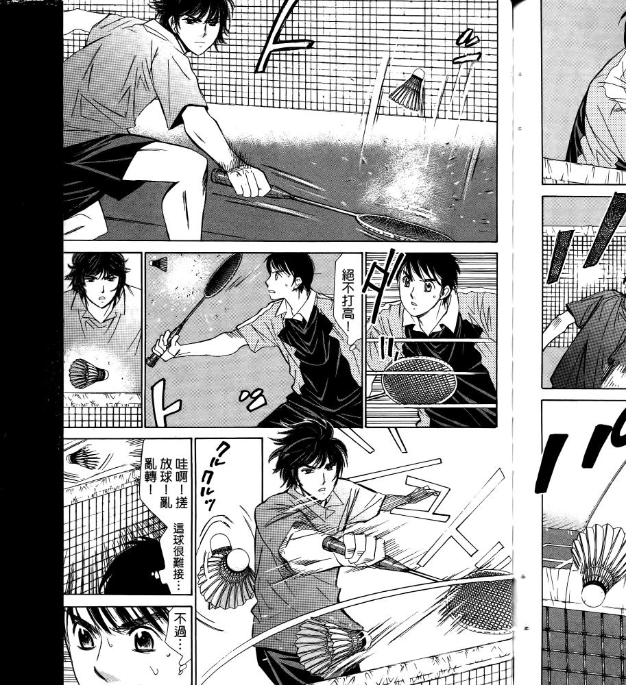 羽球小子 第16卷 第117页