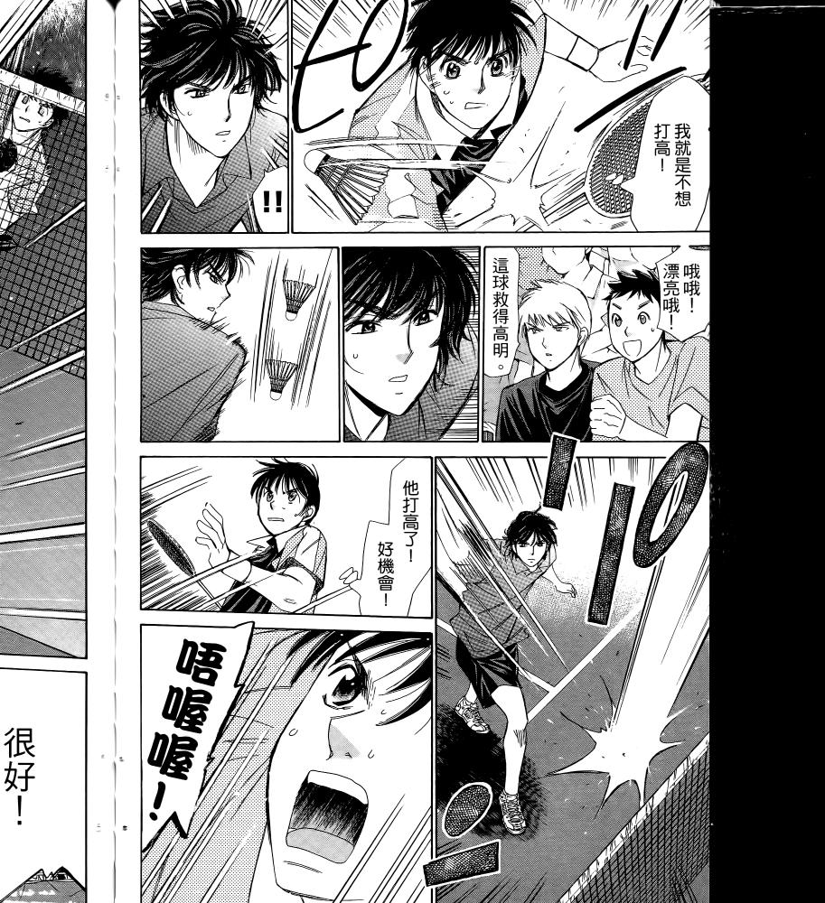 羽球小子 第16卷 第118页