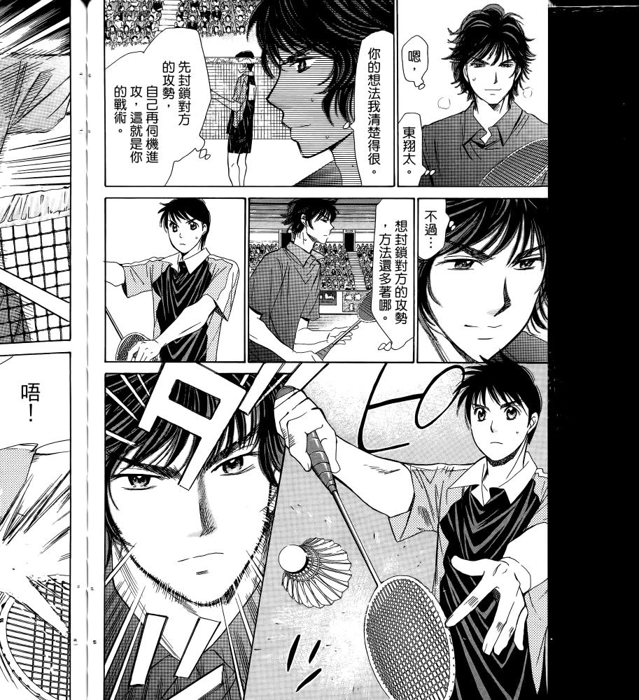 羽球小子 第16卷 第120页