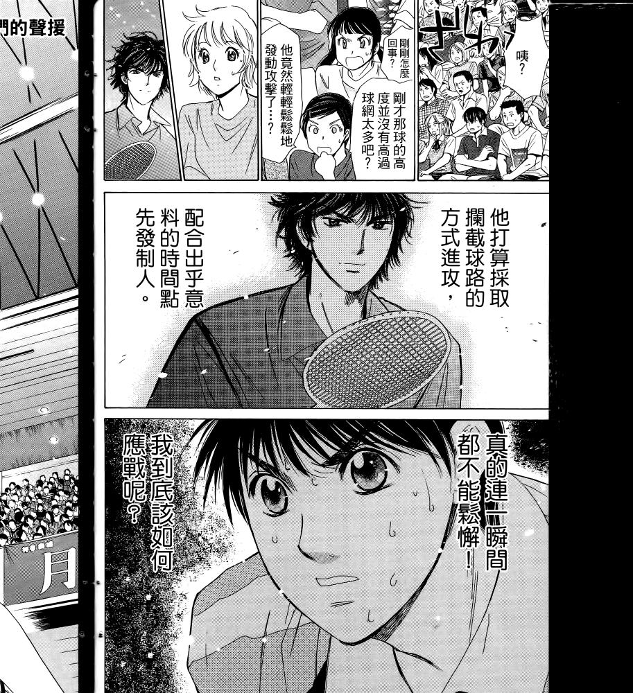 羽球小子 第16卷 第122页