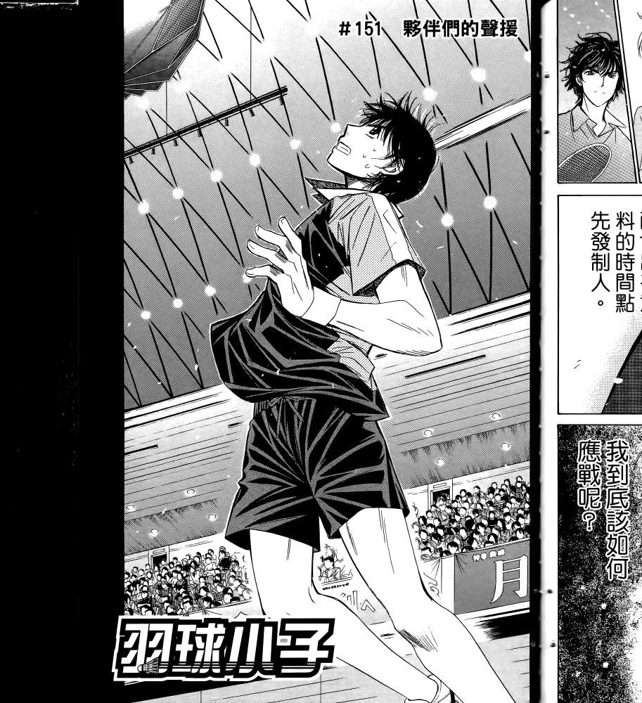 羽球小子 第16卷 第123页