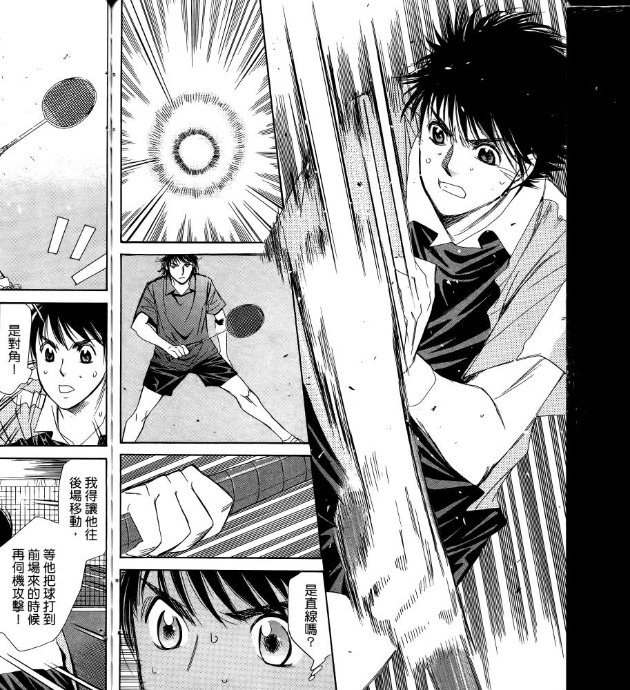羽球小子 第16卷 第124页