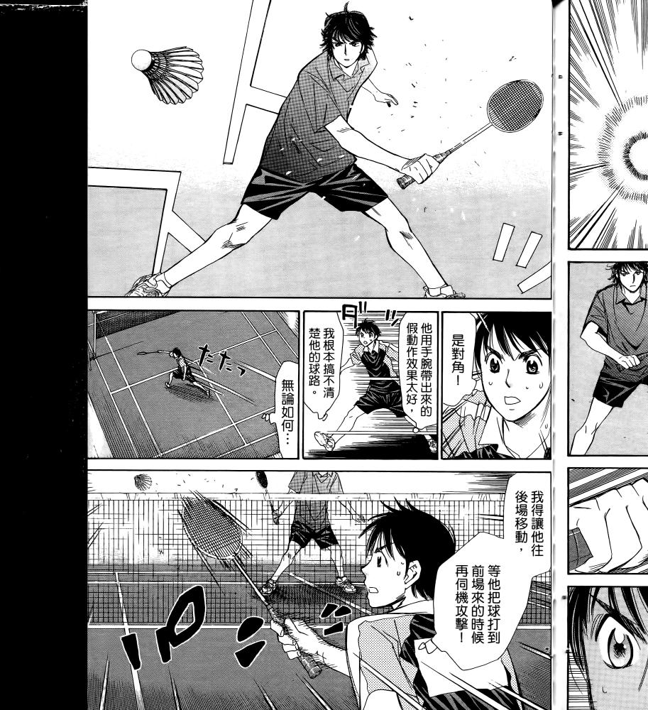 羽球小子 第16卷 第125页