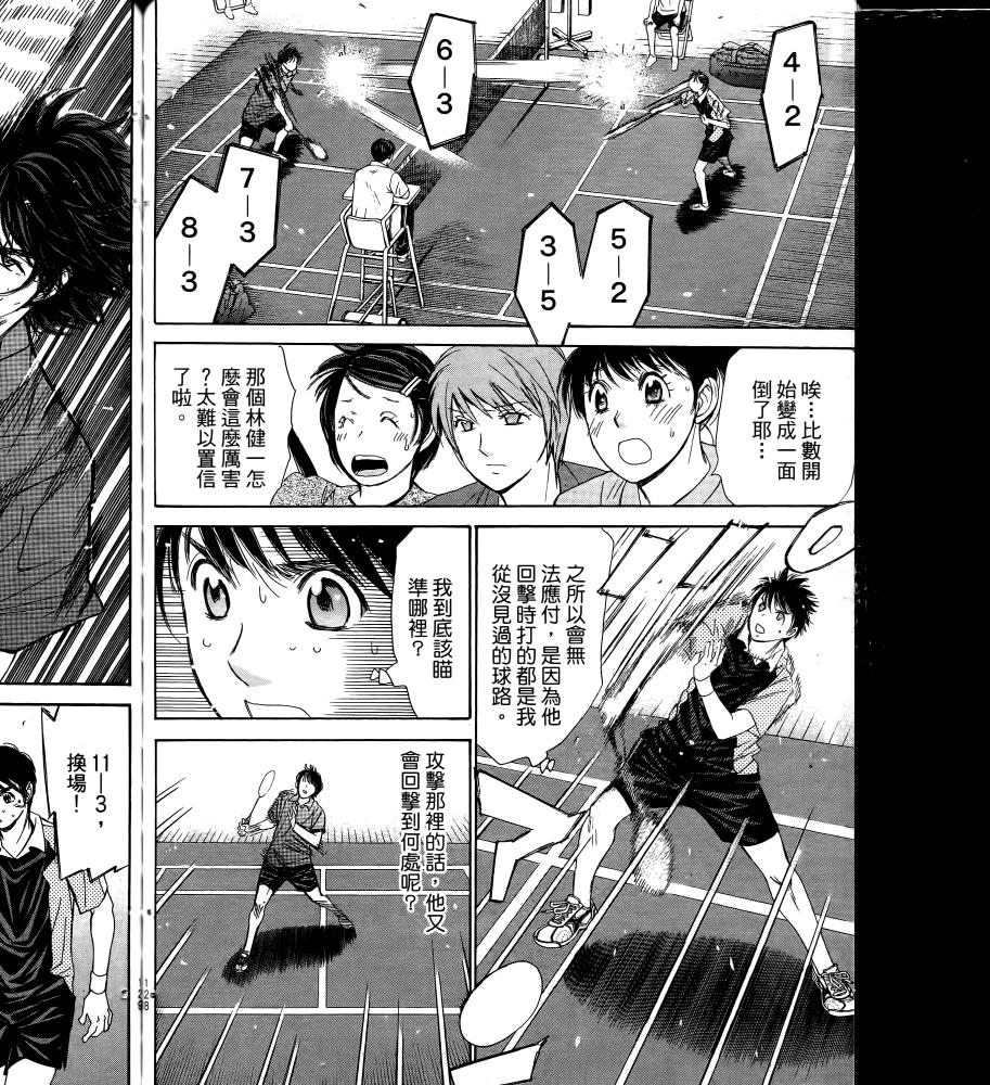 羽球小子 第16卷 第128页