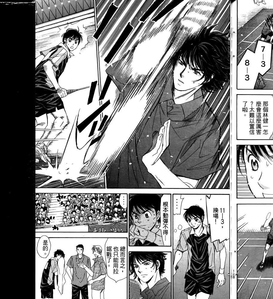 羽球小子 第16卷 第129页