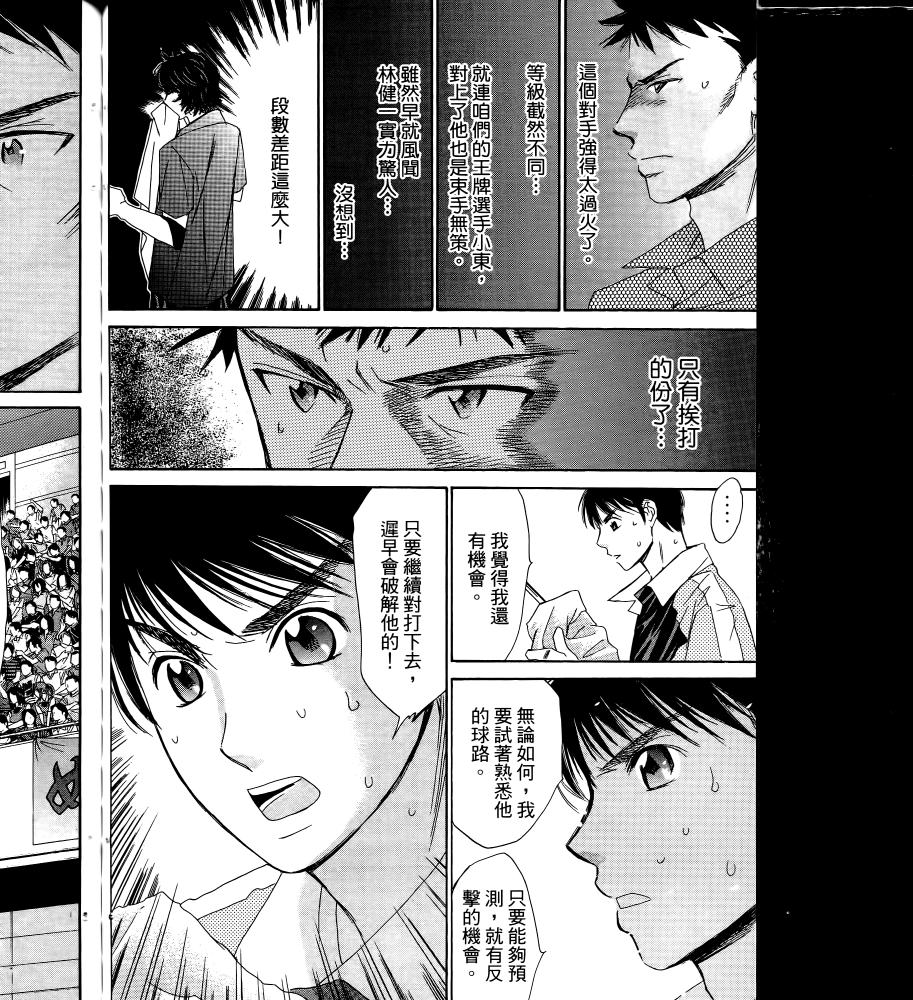 羽球小子 第16卷 第130页