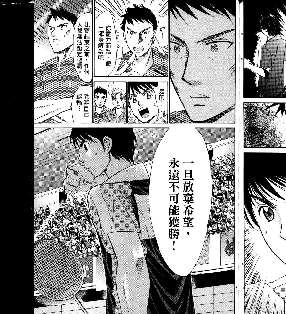 羽球小子 第16卷 第131页