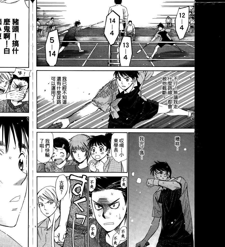 羽球小子 第16卷 第132页