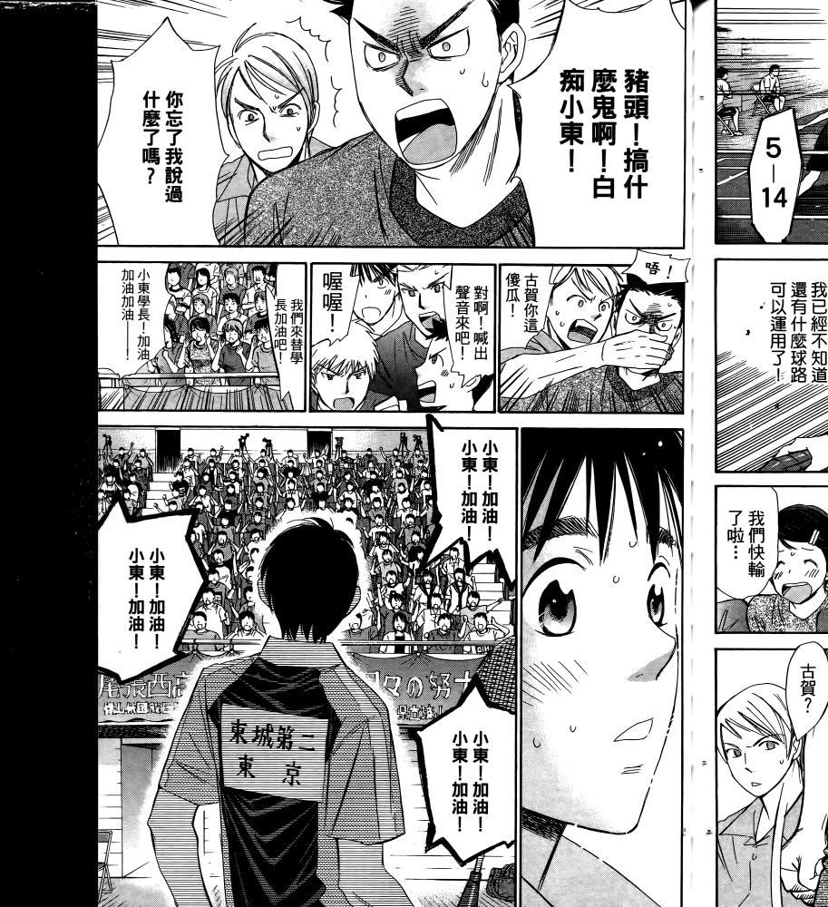 羽球小子 第16卷 第133页