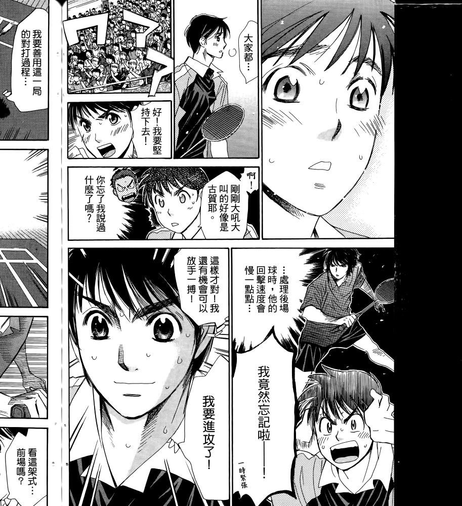 羽球小子 第16卷 第134页