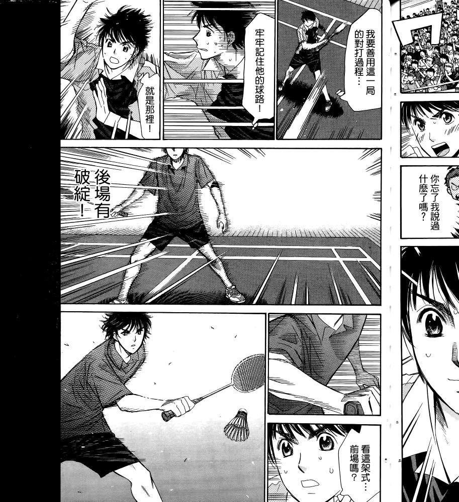 羽球小子 第16卷 第135页
