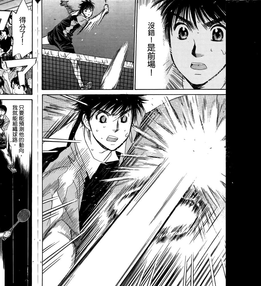 羽球小子 第16卷 第136页