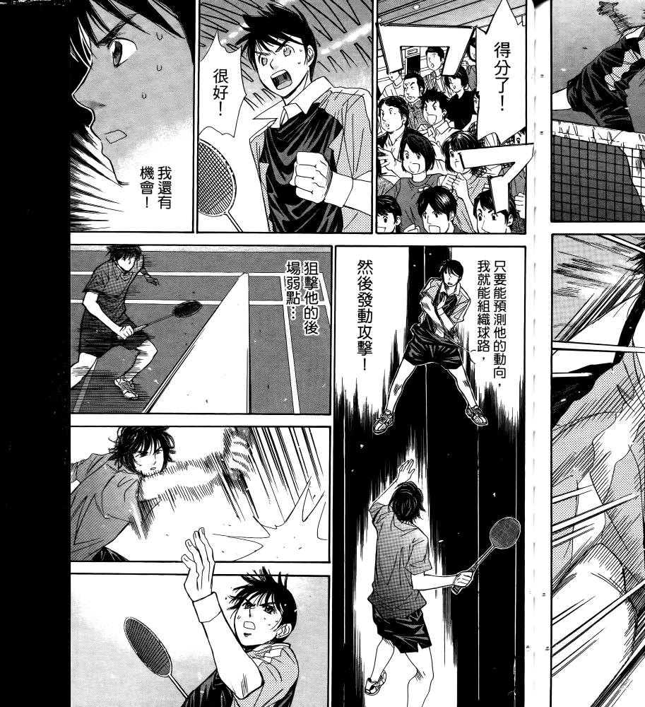 羽球小子 第16卷 第137页