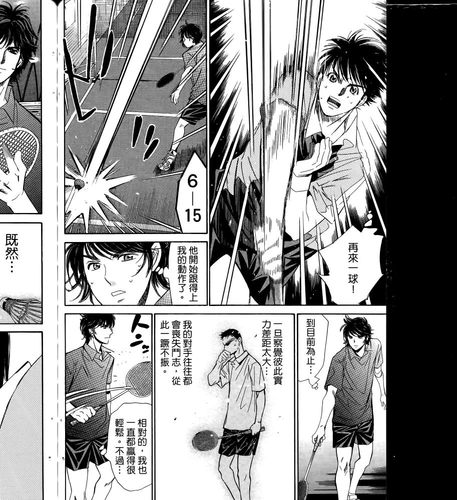 羽球小子 第16卷 第138页