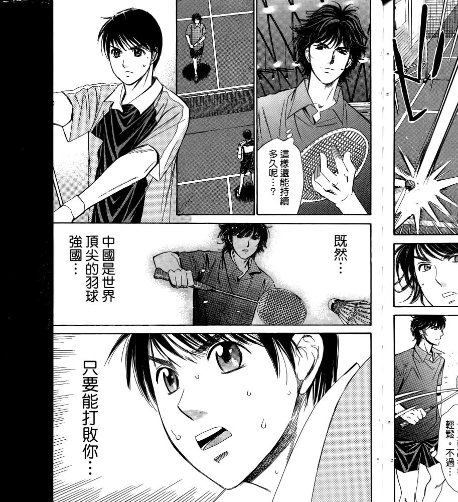 羽球小子 第16卷 第139页