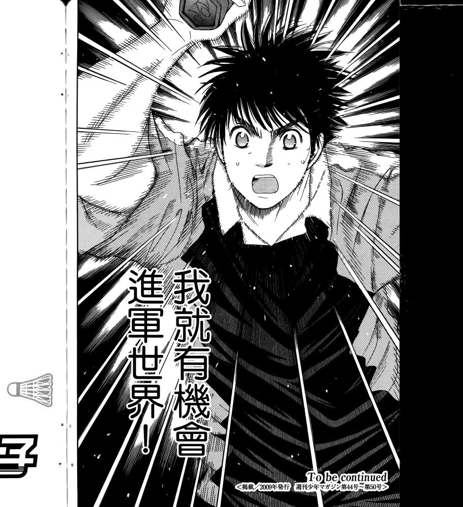 羽球小子 第16卷 第140页