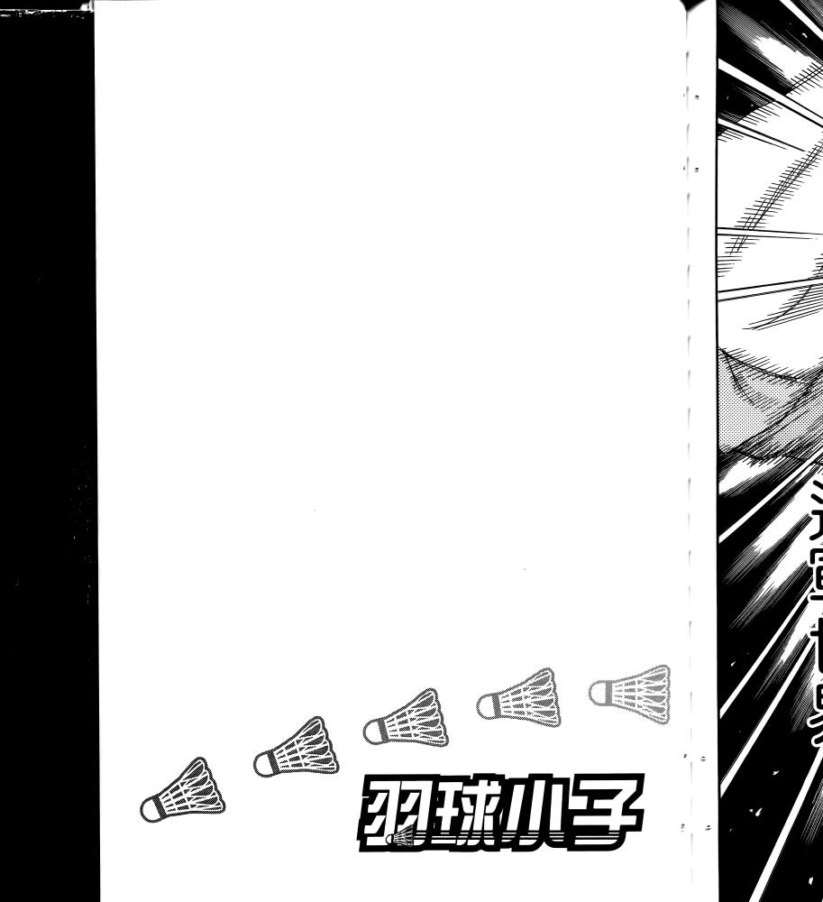 羽球小子 第16卷 第141页