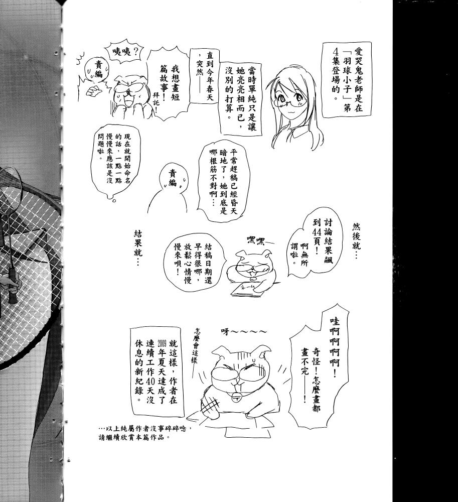 羽球小子 第16卷 第142页