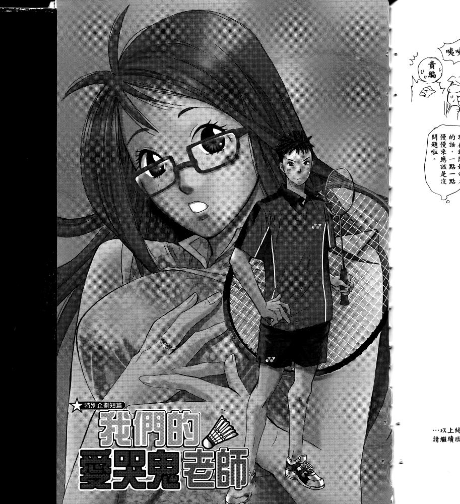 羽球小子 第16卷 第143页