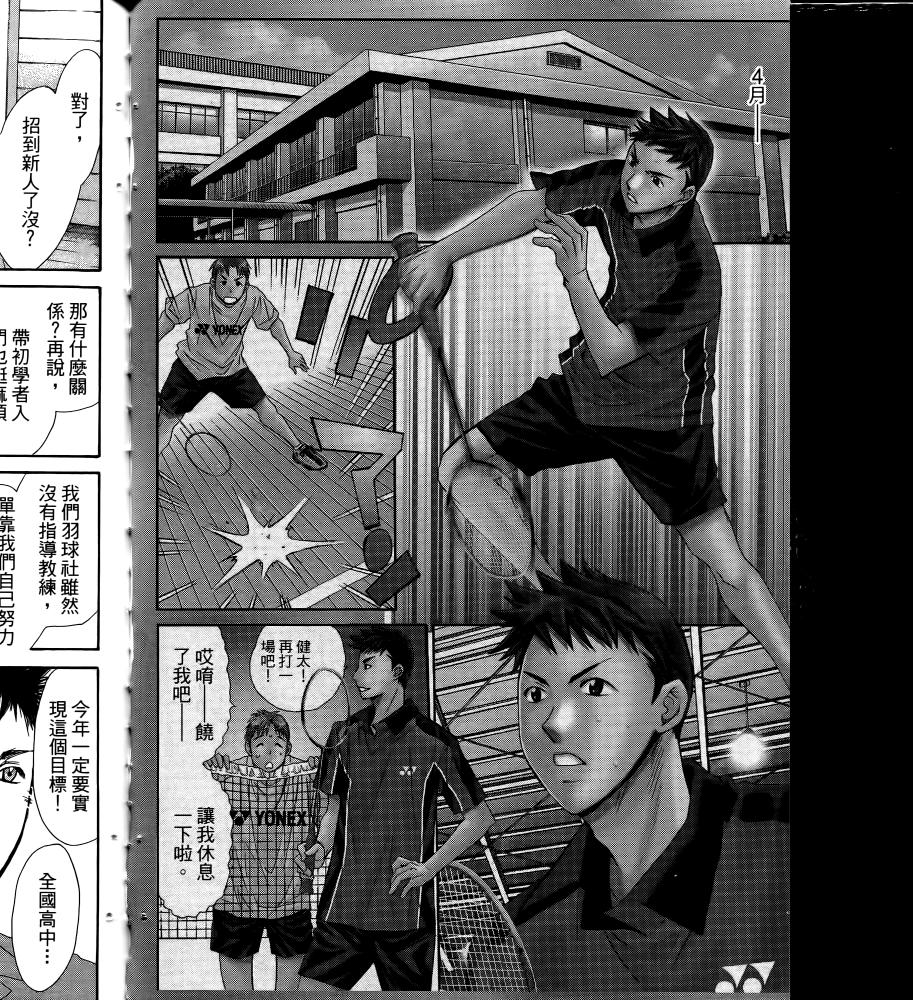 羽球小子 第16卷 第144页