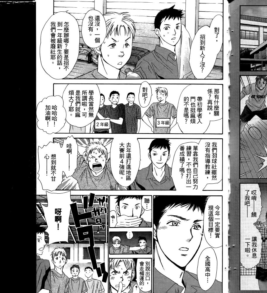 羽球小子 第16卷 第145页