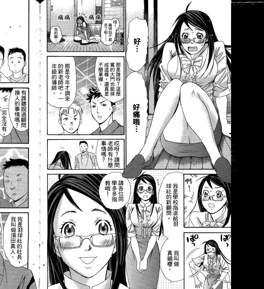 羽球小子 第16卷 第146页