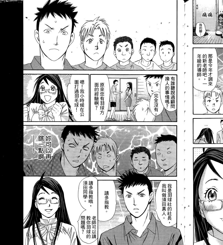 羽球小子 第16卷 第147页