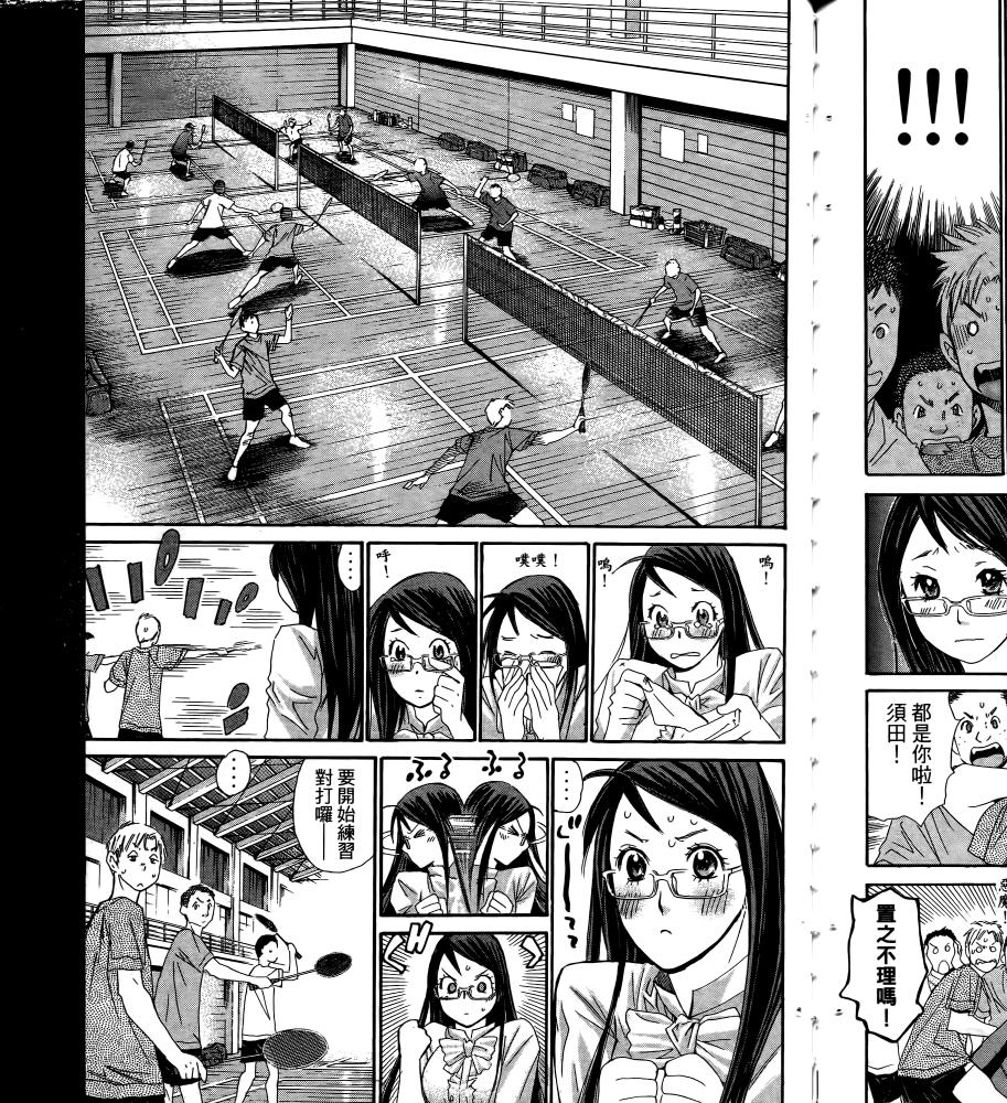 羽球小子 第16卷 第149页