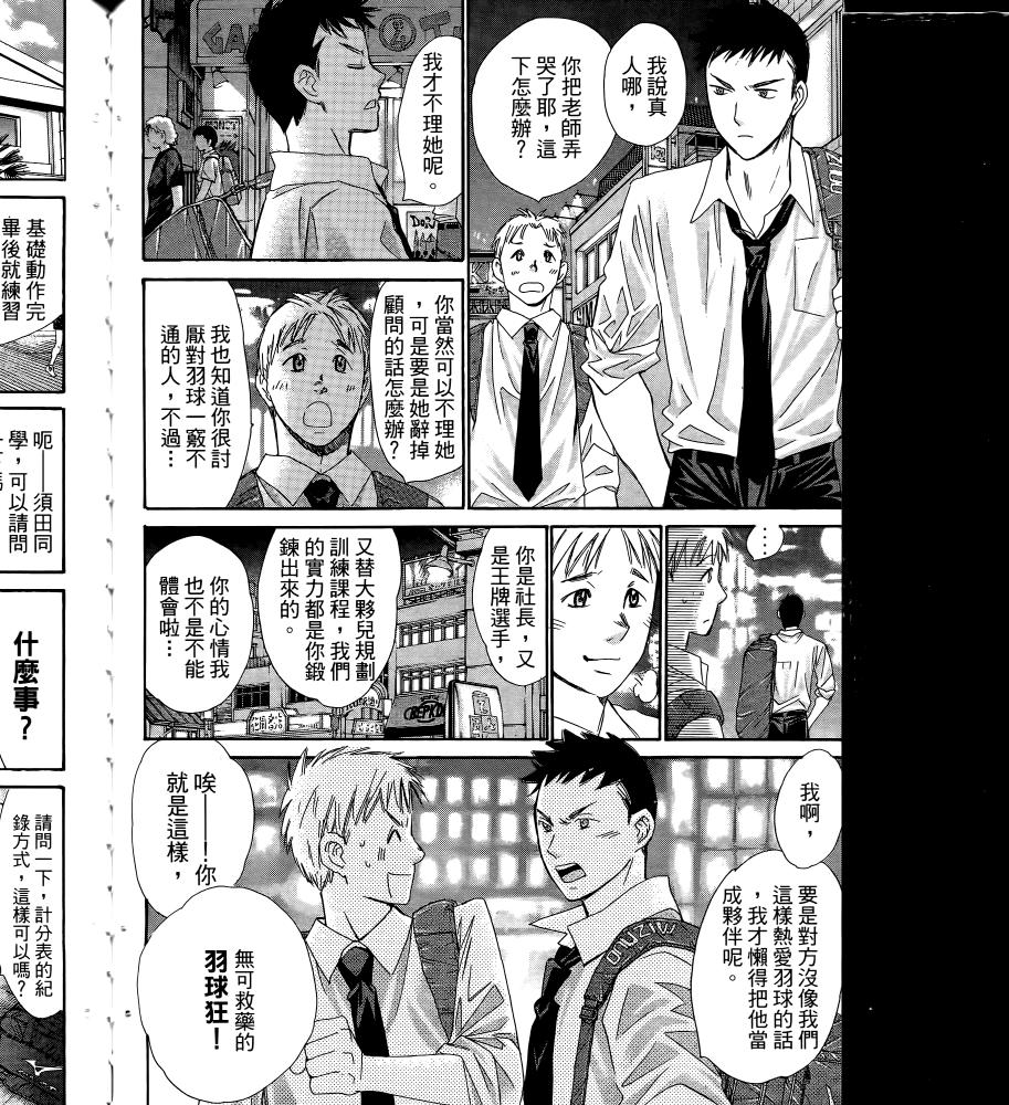 羽球小子 第16卷 第150页