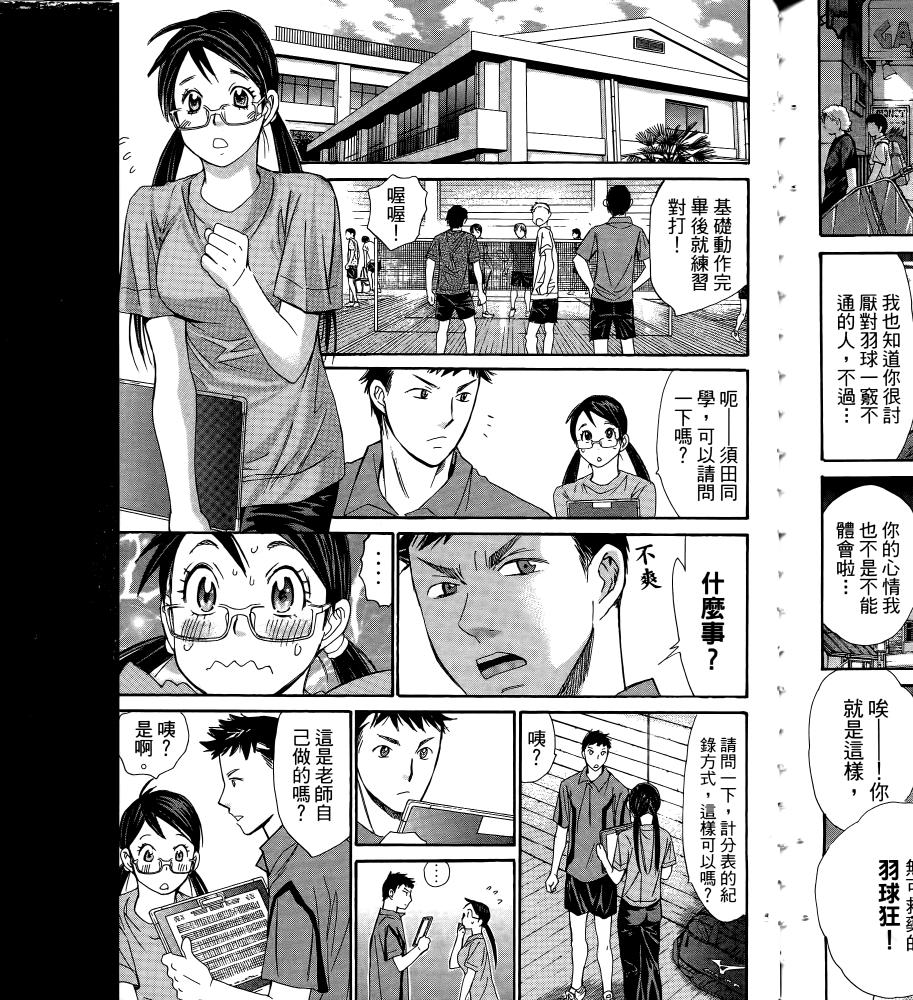 羽球小子 第16卷 第151页