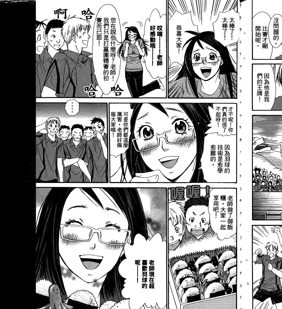 羽球小子 第16卷 第157页