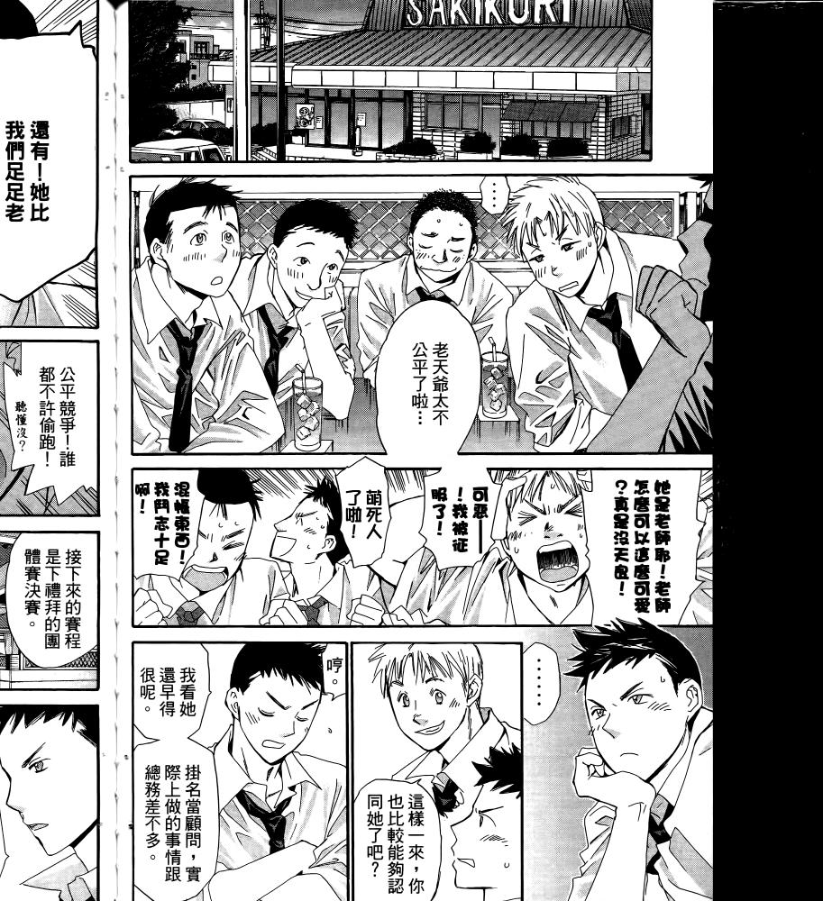 羽球小子 第16卷 第158页