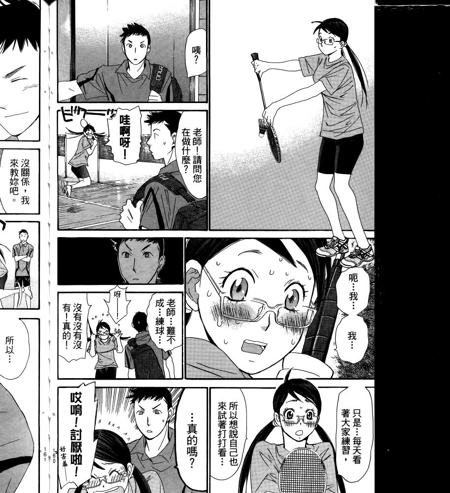 羽球小子 第16卷 第160页