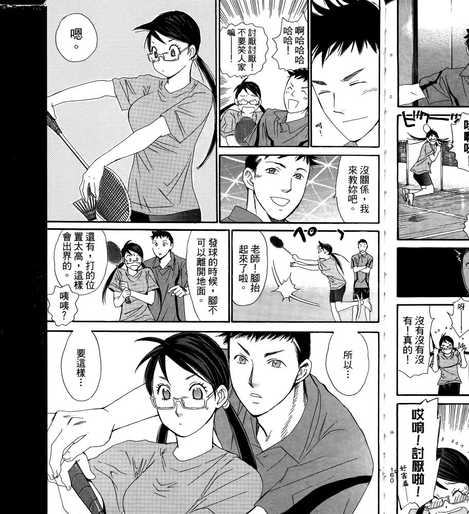 羽球小子 第16卷 第161页