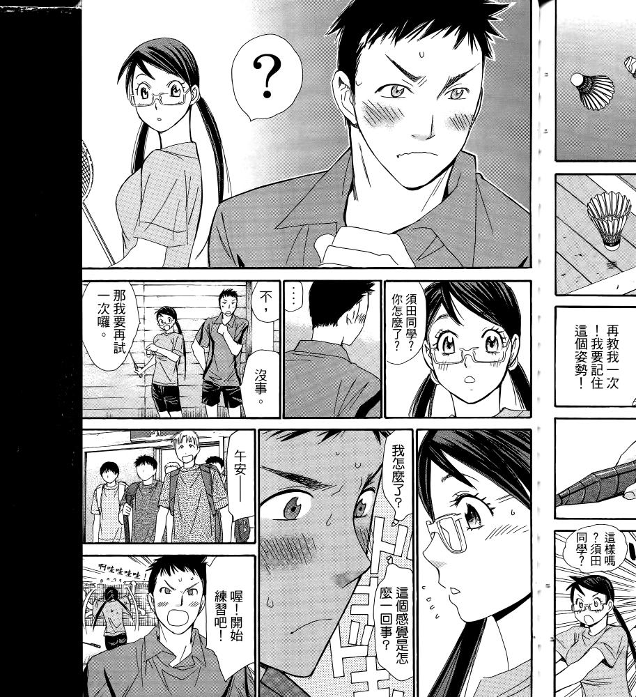 羽球小子 第16卷 第163页