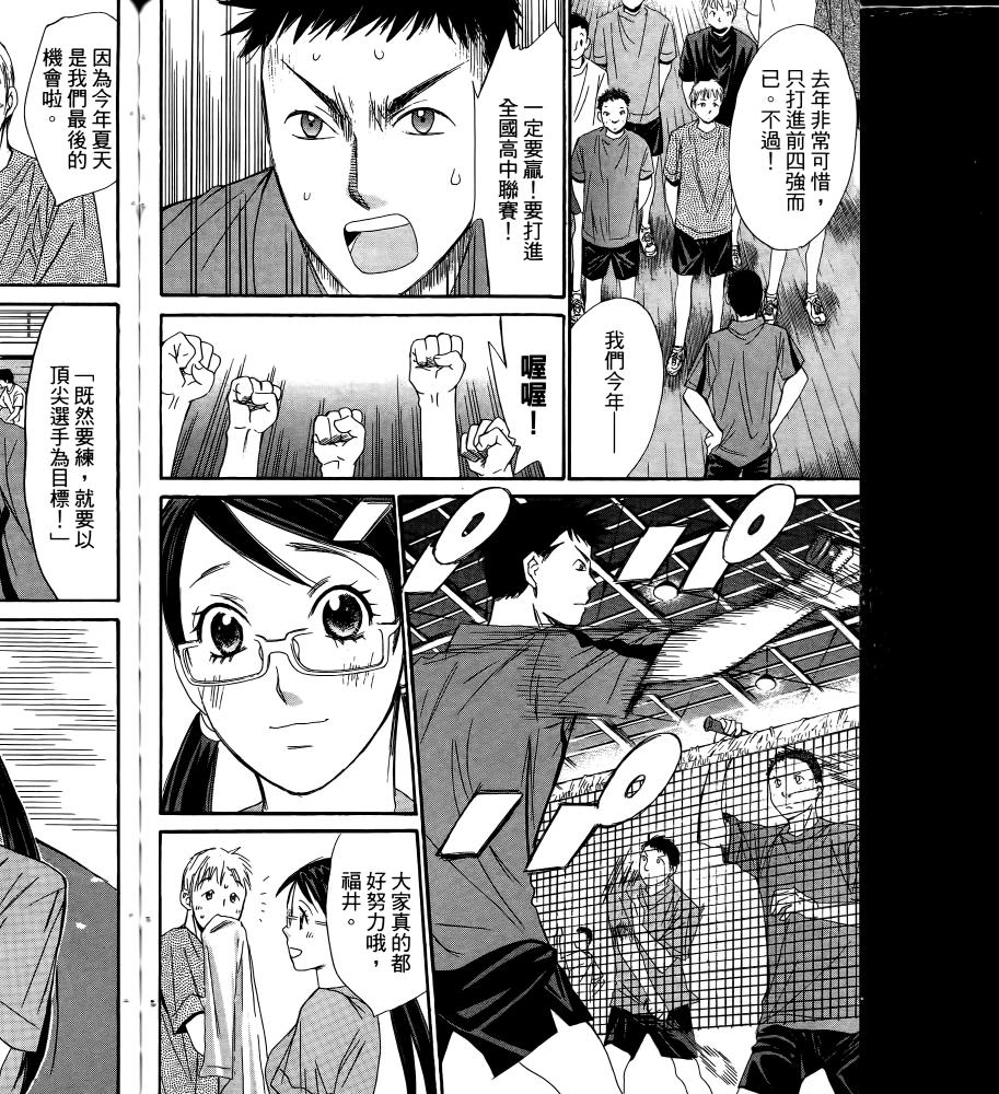 羽球小子 第16卷 第164页