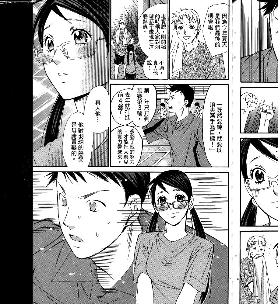 羽球小子 第16卷 第165页